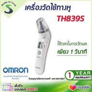 เครื่องวัดไข้ ทางหู OMRON TH839S รับประกัน 1 ปี (ฆพ.126/2567) เครื่องวัดอุณหภูมิ Thermometer ( ออก ใ