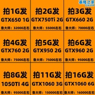 GTX650 750Ti 660 950 960 1050Ti 1060 1G 2G 3G 4G 6G二手顯卡