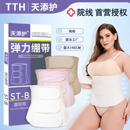 Tth Tiantian Nursing Postpartum Abdomen Tucking Belt Post-operative Abdomen Tucking Belt Abdomen Cut
