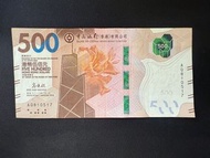 81年5月17日 生日鈔 紀念日 香港中國銀行500元紙幣