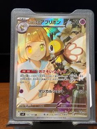PTCG sv9 AR 莉莉艾