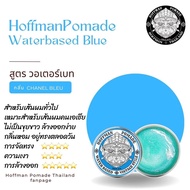 Hoffman Pomade Waterbased สีฟ้า