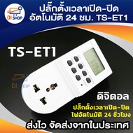 Digital Timer เครื่องตั้งเวลาเปิด ปิดไฟ/ เครื่องใช้ไฟฟ้า/ Wifi (White)