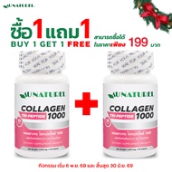 [ซื้อ 1 แถม 1] Collagen Tripeptide 1000 AU NATUREL คอลลาเจน ไตรเปปไทด์ 1000 โอเนทิเรล คอลลาเจนแท้ คอ