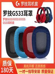 【立減20】適用Logitech/羅技G433耳機套G233 G pro海綿套G533 231 G331耳罩