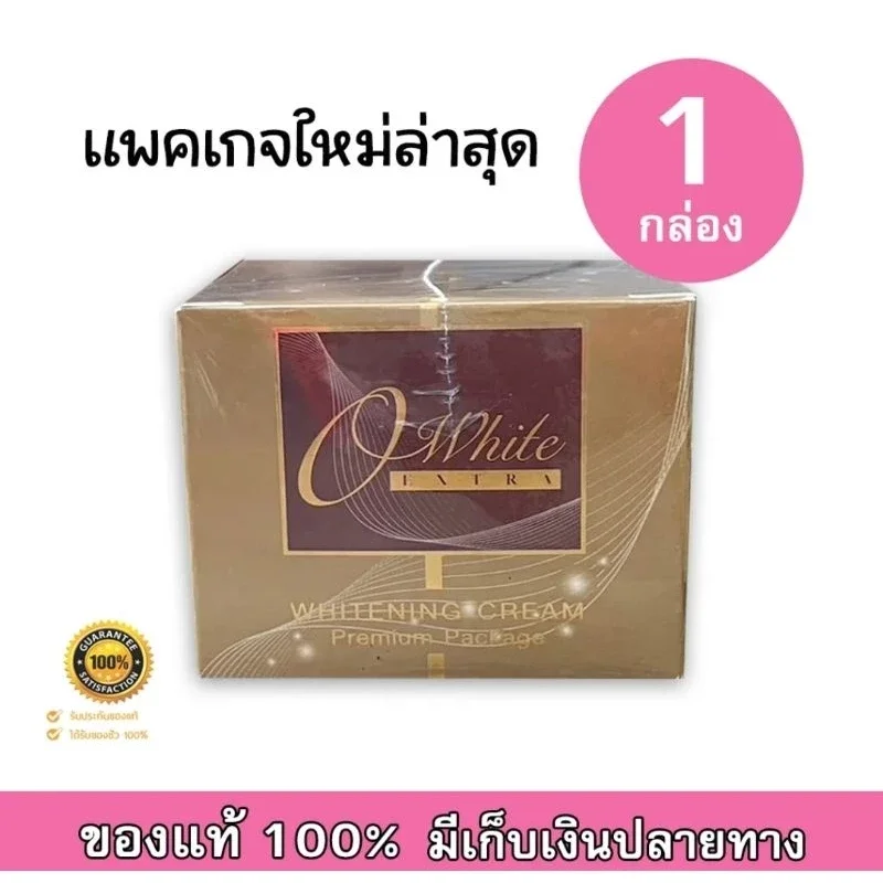 ครีมOwhite Extra ครีมโอไวท์ กล่องทอง ไวท์เทน นิ่งครีม