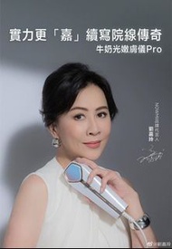 💫全城熱賣🔥NowMi Lab 牛奶光嫩膚儀Pro‼️ | 預訂約1星期