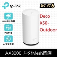 【TP-Link】Deco X50-Outdoor AX3000 雙頻 PoE供電 AI-智慧漫遊 真Mesh 無線網路WiFi 6 網狀路由器