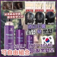 現貨♥️ ✈️韓國熱賣品牌 Scalp Anti-Aging防脫黑髮皇系列