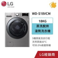 LG樂金 18公斤滾筒蒸洗脫烘洗衣機 典雅銀 WD-S18VCM