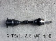 X-TRAIL 2.5 4WD 傳動軸 整新品(新頭.外半軸新品)