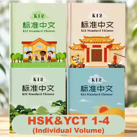 K12 Standard Chinese – International Chinese Learning Textbook for K-12 Students (Ages 6–18, HSK 1–4