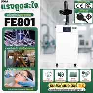 ULKA เครื่องดูดควันอุตสาหกรรม รุ่น ULKA FE801 หัวเดียว ใช้งานง่าย งานทำผม เคราติน ห้องแล็บ คลินิกควา
