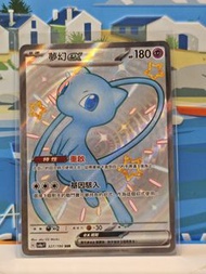 寶可夢卡牌 SSR 夢幻 EX