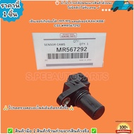 เซ็นเซอร์เกียร์ออโต้ /MT/MS แลนด์เซอร์ KA4/KB8/CS5 #MR567292---สินค้ามาแล้วรีบสั่งน้า--