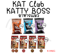 [10kg][กระสอบ] อาหารแมว Kat club แคทคลับ อาหารแมว Katty Boss แคตตี้บอส  กระสอบ 10kg ราคาถูก