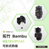 [Tuozhu Nozzle Hot End Kit] Bambu Lab X1/P1/A1 Upgrade V2 Kit Extrusion Head Removable|Roadshow 3D P