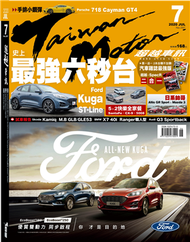 超越車訊 7月號/2020 第297期 (新品)