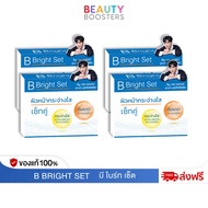 โปร 4 ชุด B Bright Set บี ไบร์ท เซ็ต กระปุกละ 10 g.