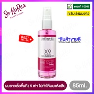 เซรั่มเร่งผมยาว 9 เท่า XEILTECH-EX X9 Amino Cell Rebuild Hai Tonic Hair Serum สังเกตุได้ภายใน 1 สัปด