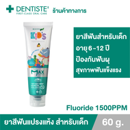 Dentiste’ Kids Toothpaste Mixed Fruit Flavor (Max-Dry Brushing) 20 g. / 60 g. ยาสีฟันสำหรับเด็กอายุ 6-12 ปีขึ้นไป ป้องกันฟันผุ Fluoride 1500 PPM