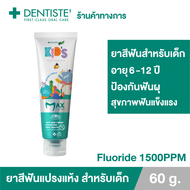 Dentiste’ Kids Toothpaste Mixed Fruit Flavor (Max-Dry Brushing) 20 g. / 60 g. ยาสีฟันสำหรับเด็กอายุ 