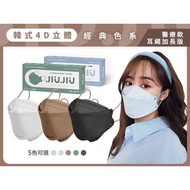 親親 JIUJIU~加長版韓式4D立體醫用口罩(5入)輕親系列+紗霧系列 款式可選