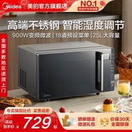Government-subsidized Midea inverter microwave oven, household flatbed stainless steel 25L, microwav