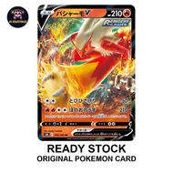 PTCG  [ Blaziken V / バシャーモV 019/184 RR ] [S8b] VMAX Climax Pokemon Card [JPN][VER.2021]