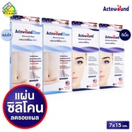 [2 กล่อง] Actewound Silicone/Clear Silicone Gel Sheet แอ๊คติวูน ซิลิโคน/เคลียร์ ซิลิโคน เจล ชีท 7x15