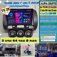 จอแอนดรอย Honda City ZX /Jazz ปี03-08 📌 T5 2K Alpha coustic / 2แรม 64รอม 8คอล Ver.13 IPS DSP AHD Car