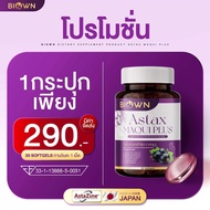 ขนาดทดลอง | Biown Astax Maqui plus ไบโอนแอสแท็กซ์ มากิพลัส วิตามินบำรุงสายตา บำรุงดวงตา บรรจุ 30 ซอฟ