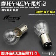 Motorcycle Electric Vehicle Bulb 12V5W Tail Bulb Brake Bulb Battery Car High Low Foot Tail Light Bul