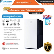 [ออก ETAX ได้] พร้อมส่ง Daikin เครื่องฟอกอากาศ รุ่น MC80ZV1S / MC30ZV1S / MC55ZV1S แผ่นกรอง HEPA แบบ