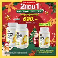 นมผึ้งพี่หนูแหม่ม 2แถม1 AWL ROYAL JELLY 1650 mg AUSWELLIFE นมผึ้งแท้นำเข้าจากออสเตรเลีย