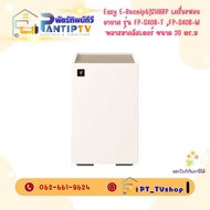 [Easy E-Receipt]SHARP เครื่องฟอกอากาศ รุ่น FP-S40B-T FP-S40B-W พลาสม่าคลัสเตอร์ ขนาด 30 ตร.ม