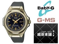 【威哥本舖】Casio台灣原廠公司貨 Baby-G G-MS系列 MSG-S500G-3A 簡約輕奢風 太陽能女錶