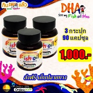 3 กระปุก 1000 🔥DHA Kiddy kids 30 เม็ด