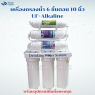 เครื่องกรองน้ำ 6 ขั้นตอน 10 นิ้ว UF+Alkaline