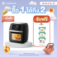 LocknLock หม้อทอดไร้น้ำมัน Air Fryer Oven ความจุ 12 L. รุ่น EJF696BLK