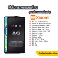 AG ฟิล์มด้าน ฟิล์มกระจก Xiaomi Redmi A1/Redmi 12C/Redmi10 5G/Redmi10C/Redmi10A/Redmi10 2022/Redmi Note10 4G/Note10pro/Note11/Note11s/Note11pro/Note10 5g/RedmiNote9S/Note9Pro/Note9/Redmi9/Redmi9A/Redmi9C/Redmi9T/RedmiNote8/Redmi8/8A 018