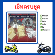 ชุด Service ชามหลัง Honda Forza300สำหรับรถ Honda Forza Gen1 และ Gen2 ปี (2013-2020) แท้ศูนย์ Honda
