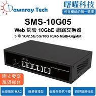 SMS-10G05 Simple Network Management Ethernet Switch 5-Port 1G/2.5G/10G RJ45 Metal Shell Fan Cooling 