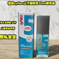 德国syNeo水耐腋下除臭止汗喷雾去异味无味(孕妇可用) 30ml止汗露SyNeo water from Germany is resistant to underarm odor and sweat