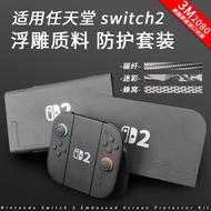 3M Wrap Film ชุดสติ๊กเกอร์ป้องกัน สำหรับ Nintendo Switch 2
