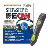 &lt;建弘&gt;LivePen超值組合點讀筆+STEP BY STEP聽懂CNN(門市享85折)471583865315