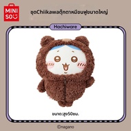 MINISO TOYS | พวงกุญแจผ้าพันคอฤดูกาล Chiikawa