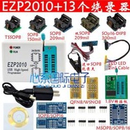 全套 EZP2010升級版 編程器 配SOP8 16窄寬燒錄座 測試夾1.8V轉接