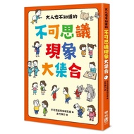 Adults Don't Know The Incredible Phenomenon Collection/Adults' Hands Childhood ない? {しぎ Dictionary/KO