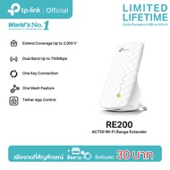 TP-Link RE200 AC750 WiFi Repeater ตัวขยายสัญญาณ WiFi (Wi-Fi Range Extender)